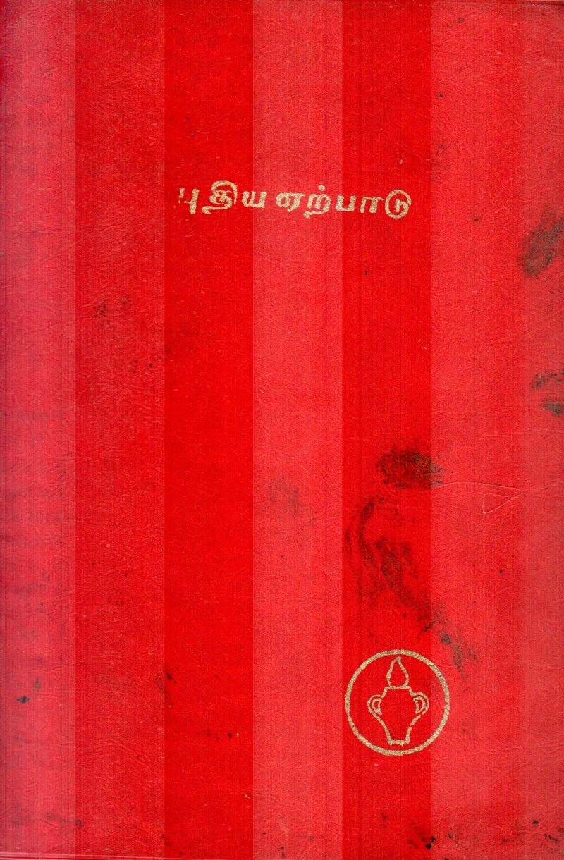 PUDHIYA YERPAADU