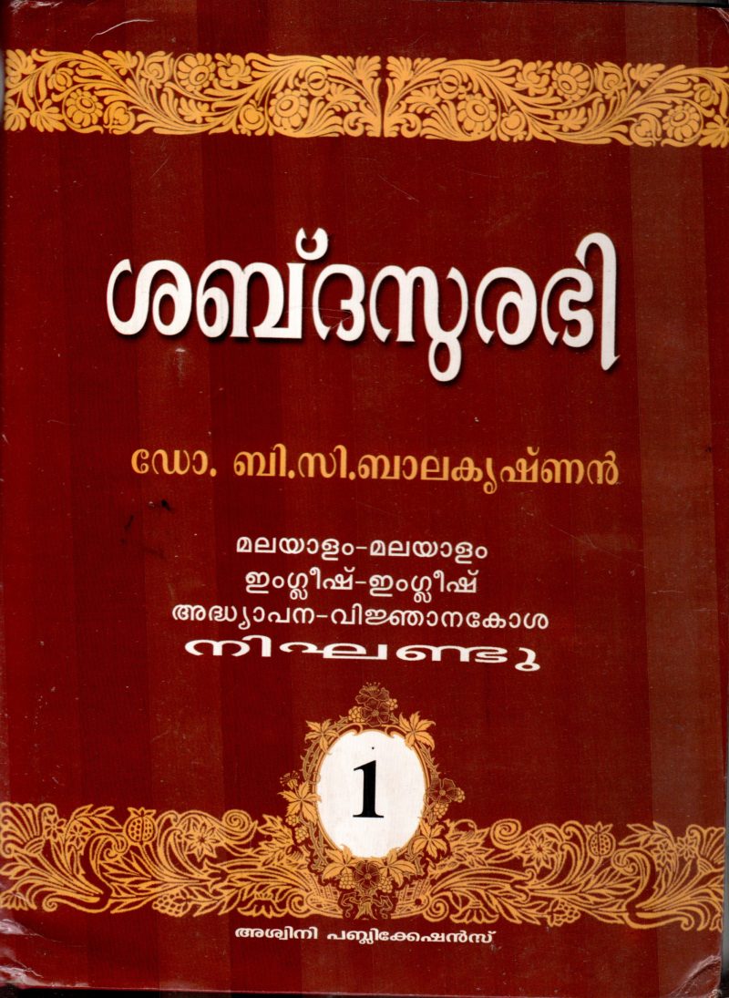 SABDASURABHI 1 BY B.C.BALAKRISHNAN