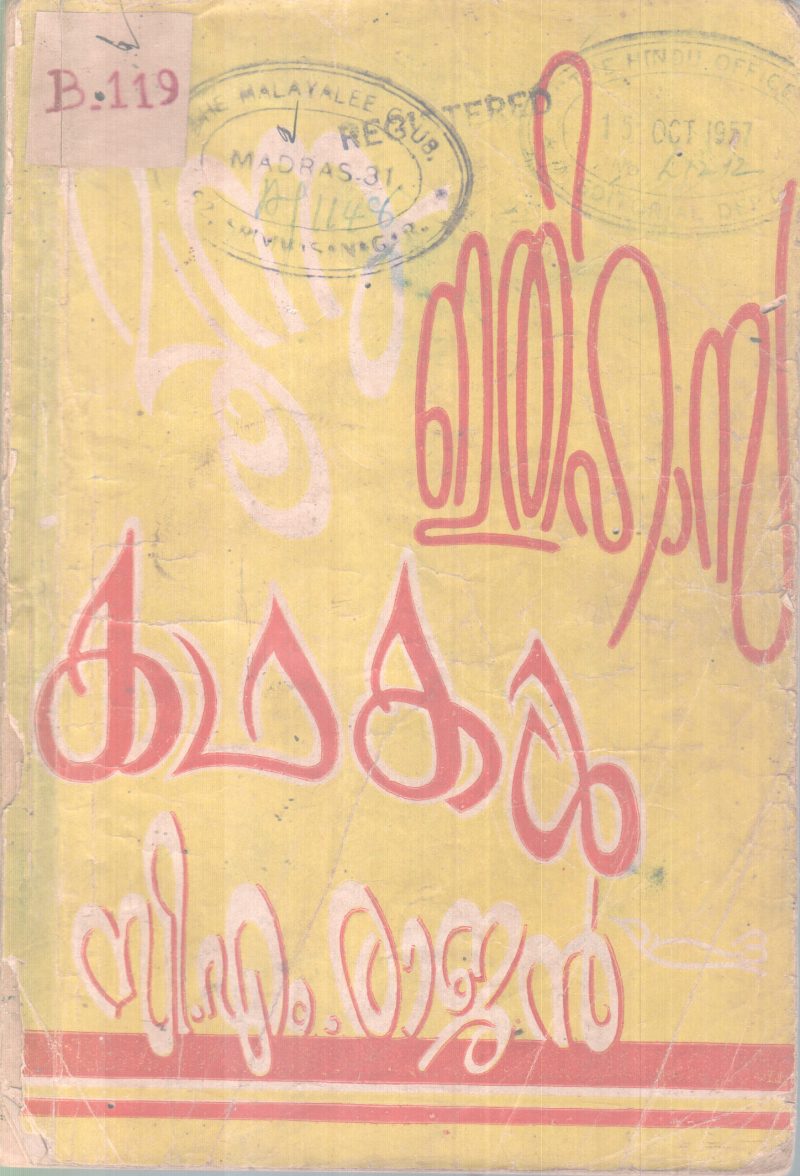 ETHIHASA KADHAKAL BY C.M RAJAN