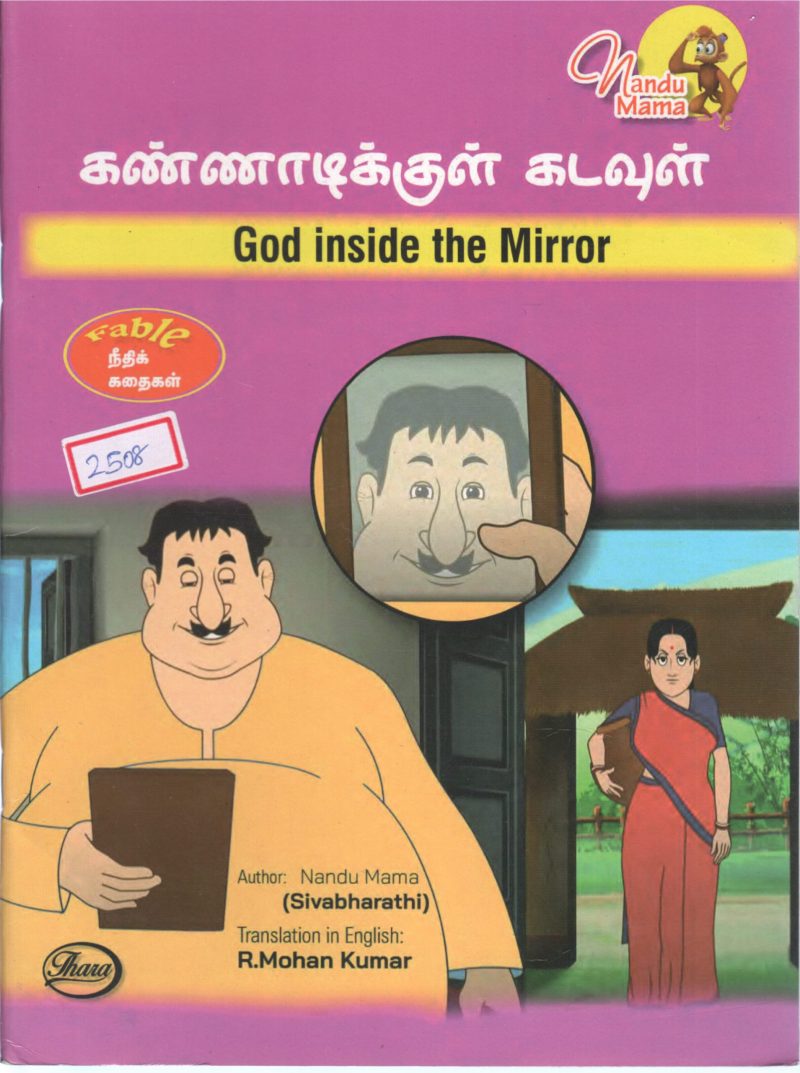 GOD INSIDE THE MIRROR BY NANDU MAMA