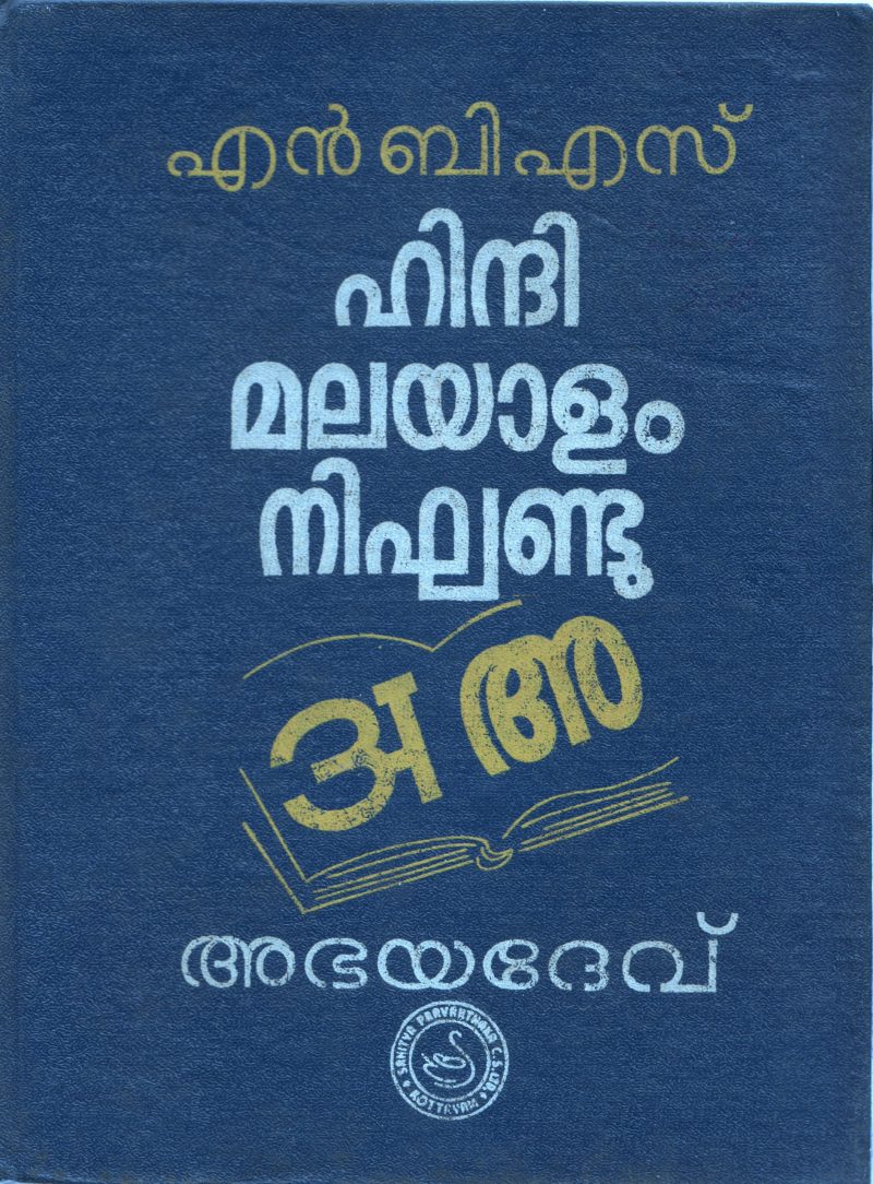 HINDI MALAYALAM DICTIONARY