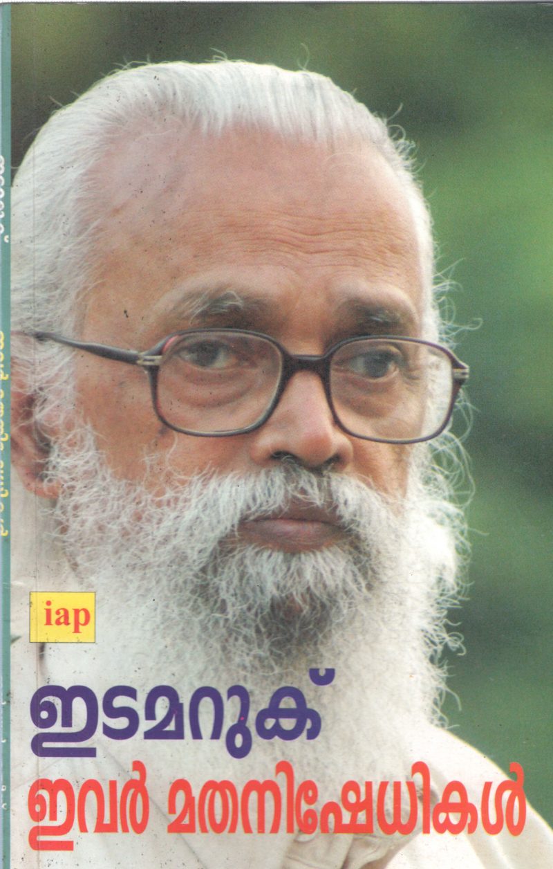 IVAR MATHANISHEDHIKAL BY JOSEPH EDAMARUKU