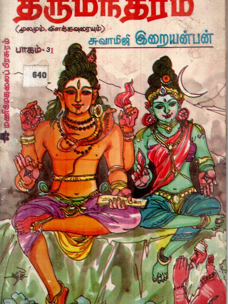 THIRUMANDHIRAM 1 BY MANIMEGALAI