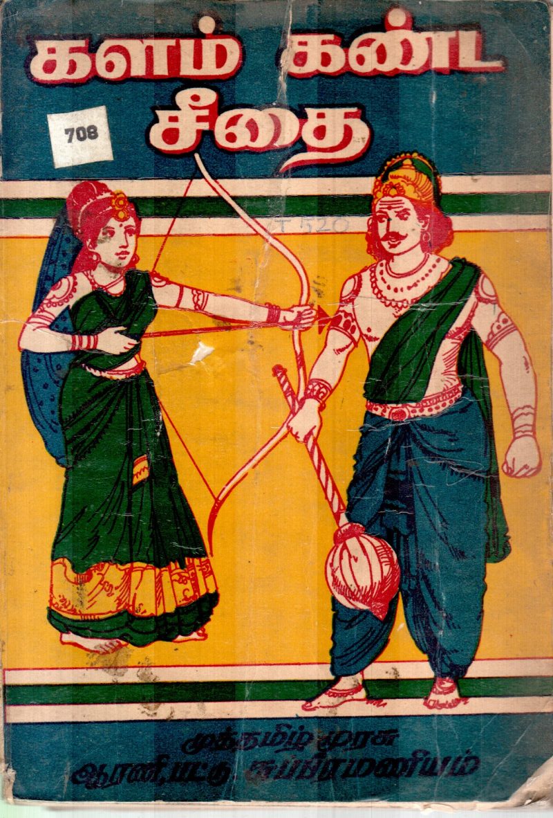 KALAM KANDA SETHAI BY MUTHAMIL MURASU
