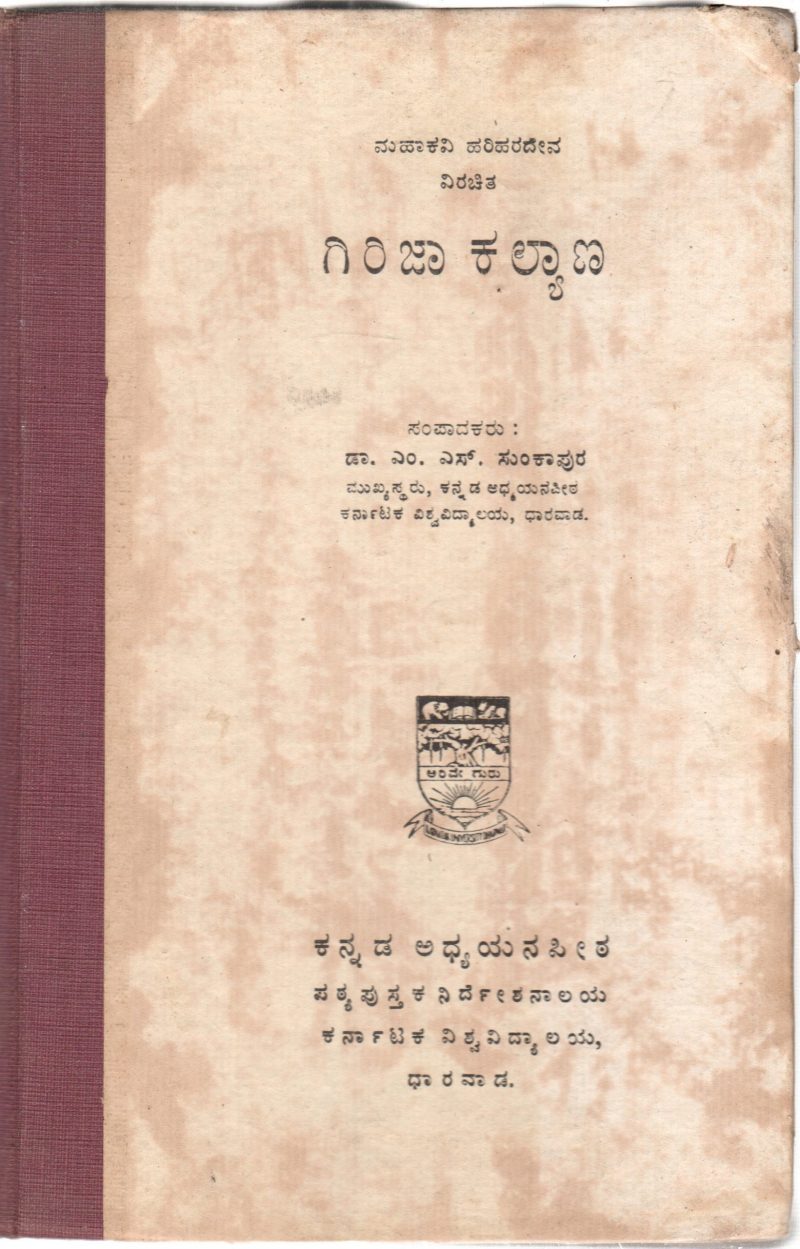 GIRIJA KALYANA BY DR.M.S. SUNKAPUR
