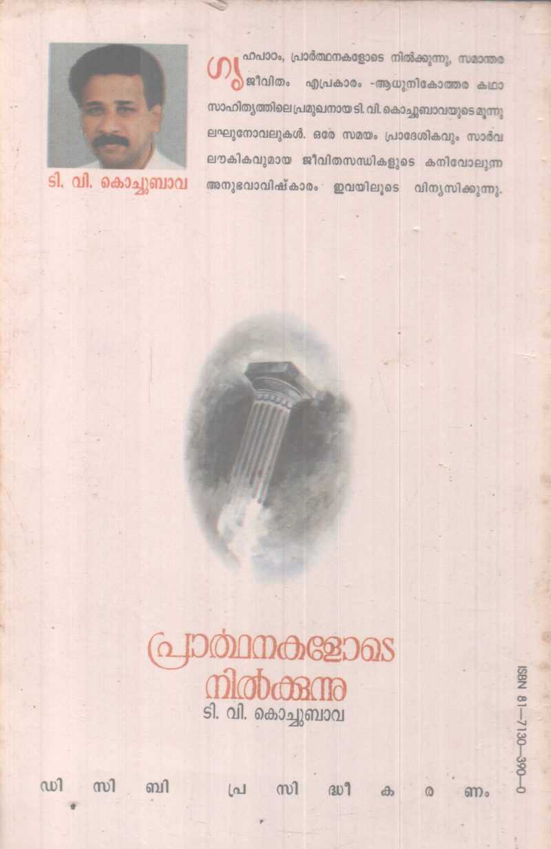 PRARTHANAKALOTE NILKKUNNU BY T. VKOCHUBAVA - Image 2