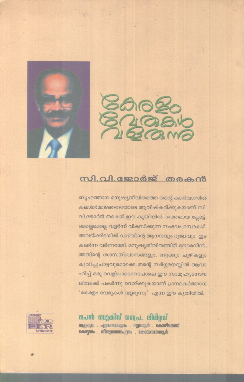 KERALAM VERUKAL VALARUNNU C.V JEORGE THARAKAN - Image 2