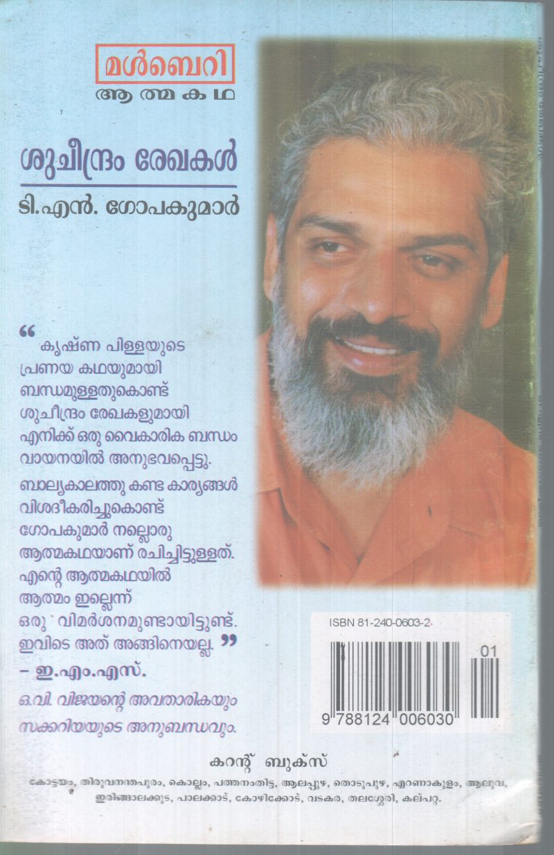 SHUCHEENDRAM REKHAKAL BY T.N GOPAKUMAR - Image 2