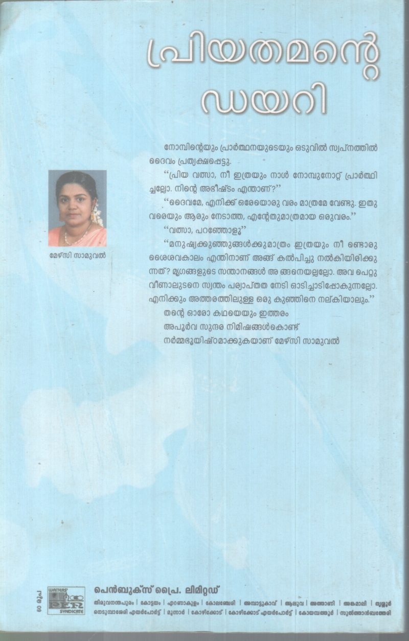PRIYATHAMANTE DIARIES BY MERCY SAVUEL - Image 2