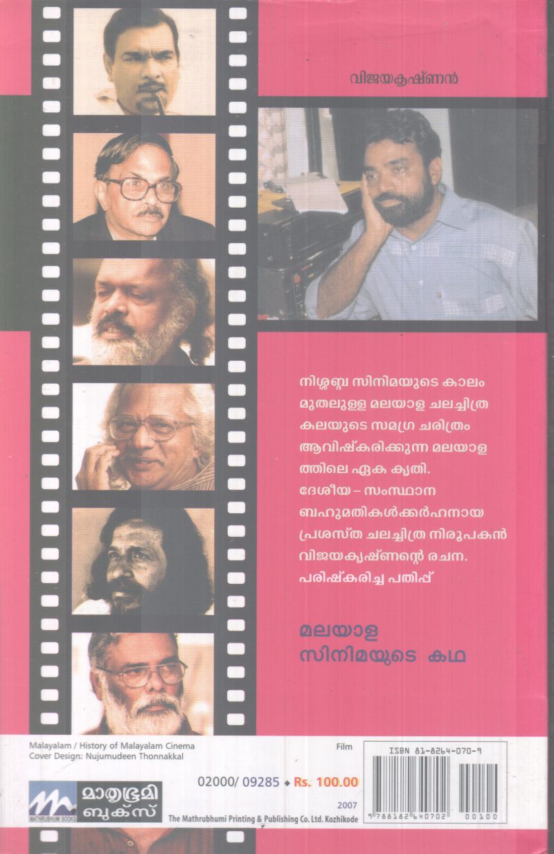 MALAYALA CINEMAYUTE KADHA BY VIJAYAKRISHNAN - Image 2