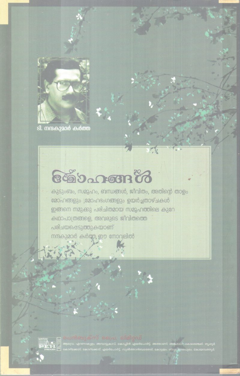 MOHANGAL BY T. NANDAKUMAR - Image 2