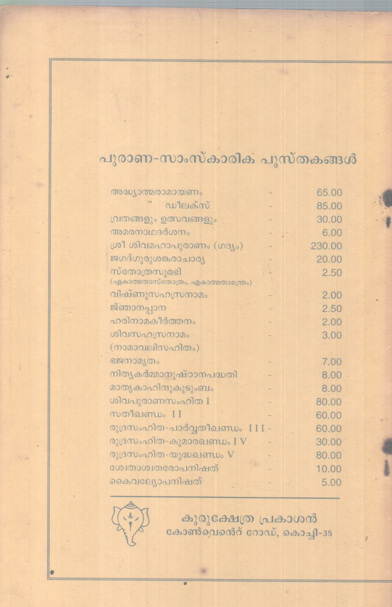 SHWETHASWATHAROPANISHATH BY GROUP OF EDITORS - Image 2