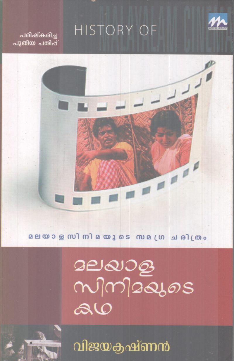 MALAYALA CINEMAYUTE KADHA BY VIJAYAKRISHNAN