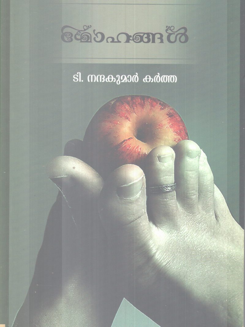 MOHANGAL BY T. NANDAKUMAR