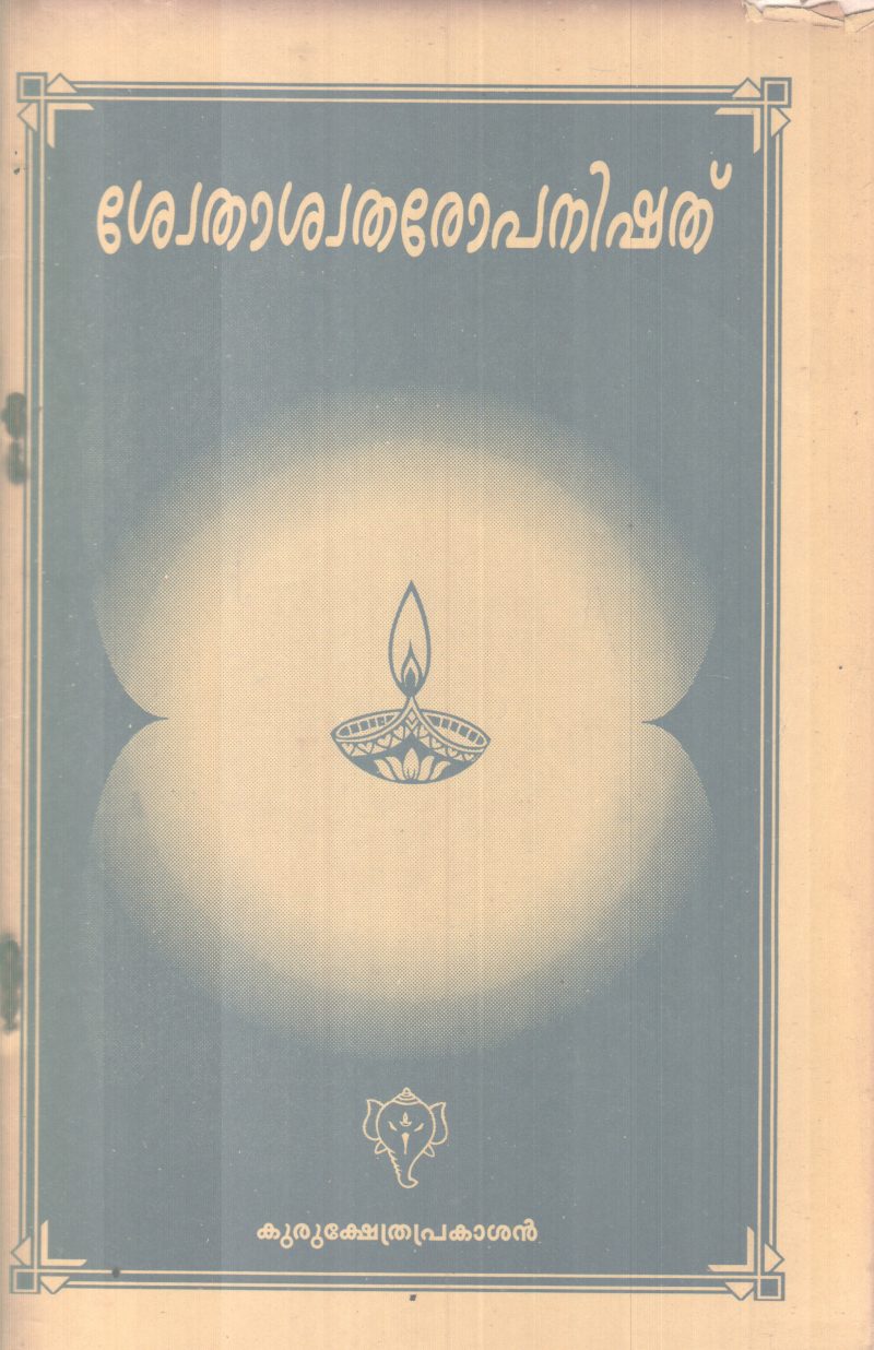 SHWETHASWATHAROPANISHATH BY GROUP OF EDITORS