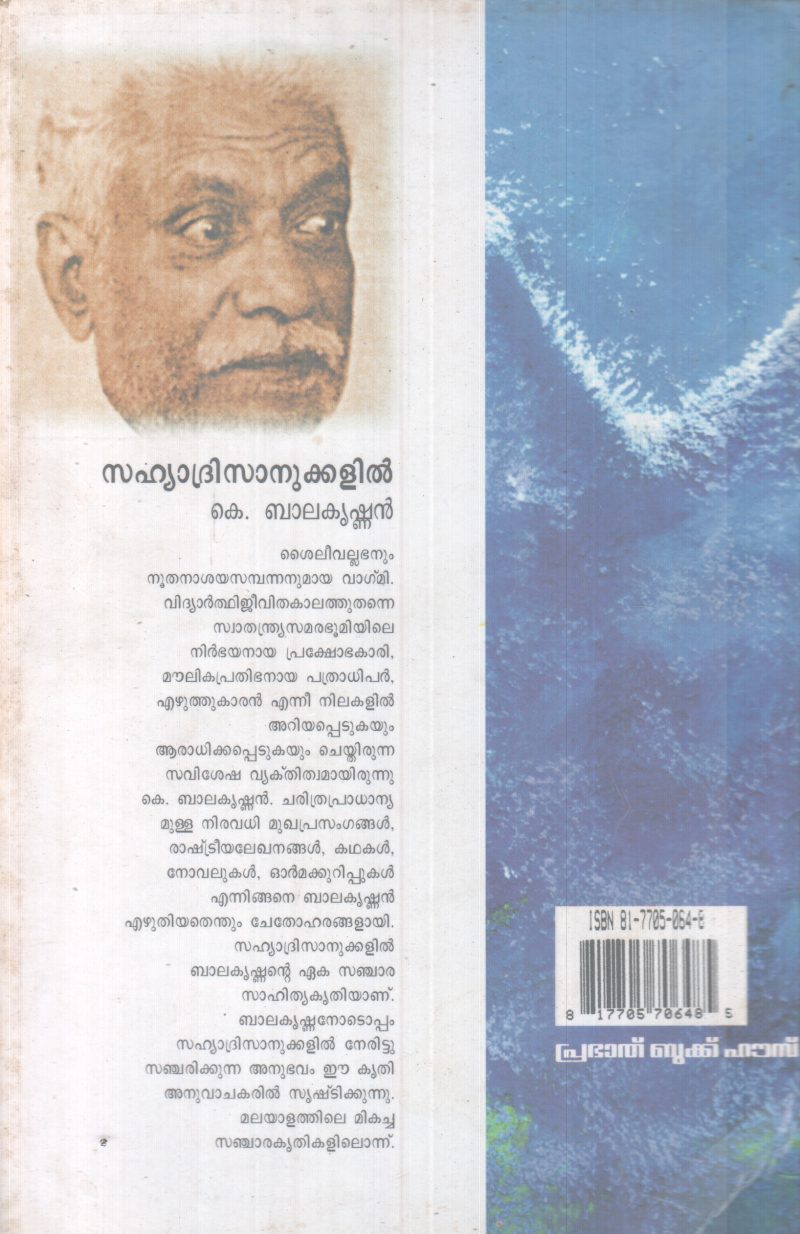 SAHYADRISAANUKKALIL BY K. BALAKRISHNAN - Image 2