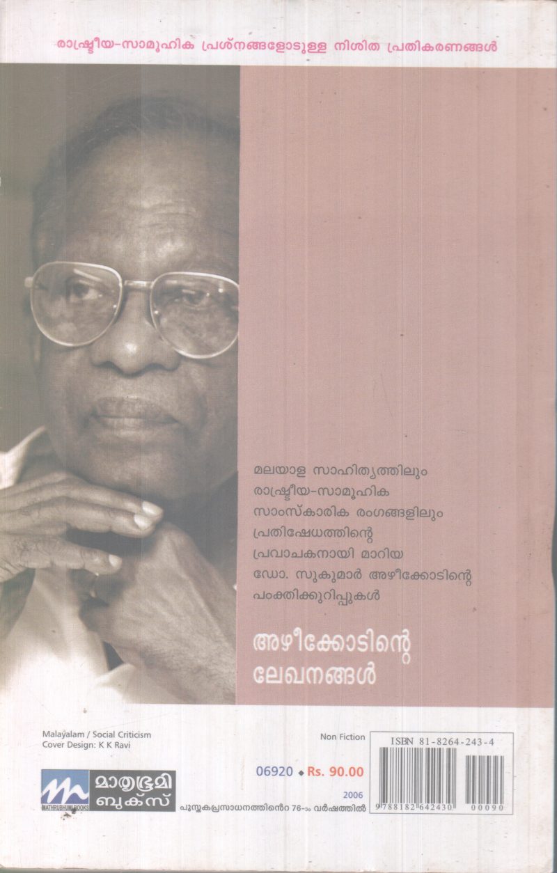 AZHEEKODINTE LEKHANANGAL BY SUKUMAR AZHEEKODE - Image 2