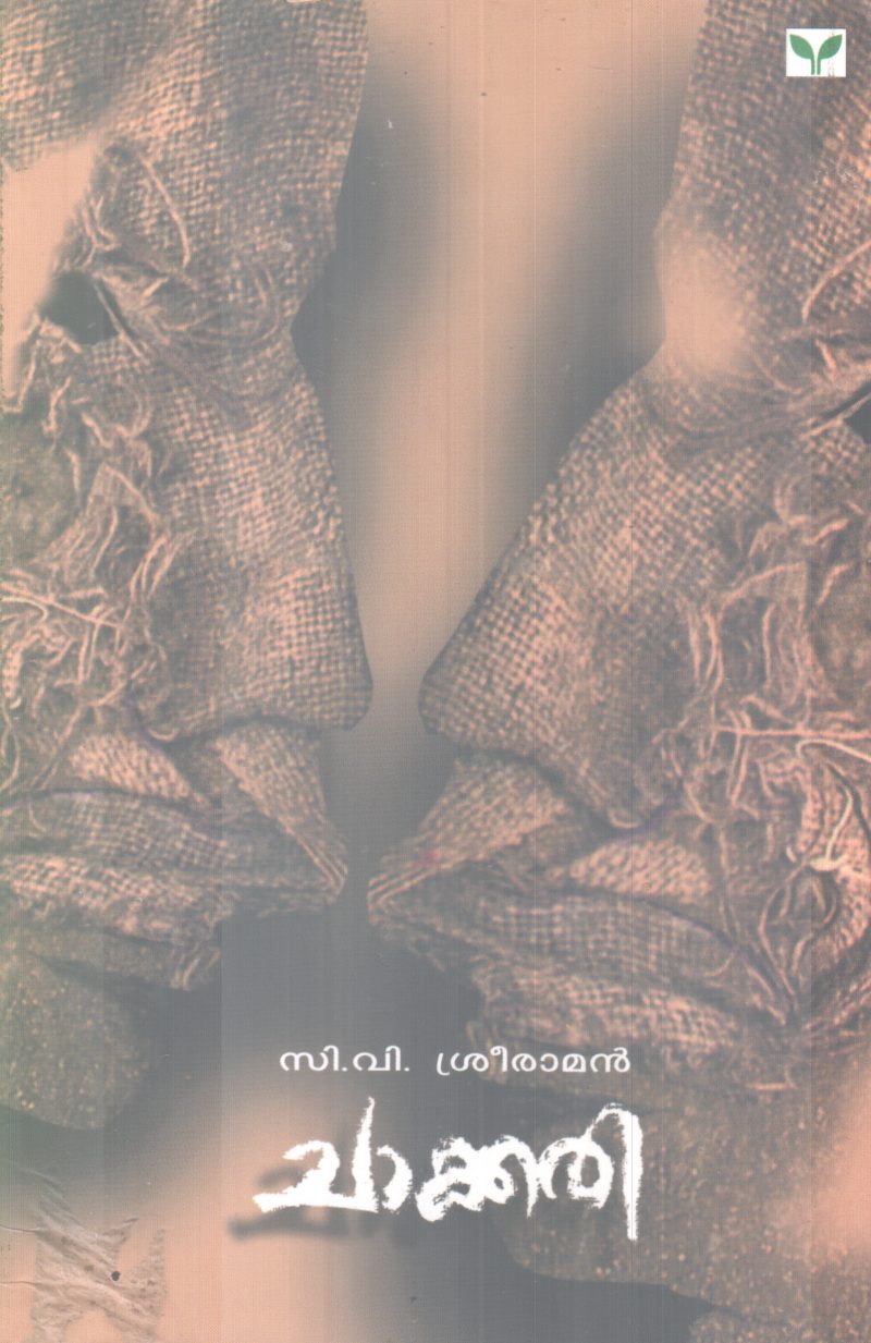 CHAKKARI BY C.V SREERAMAN