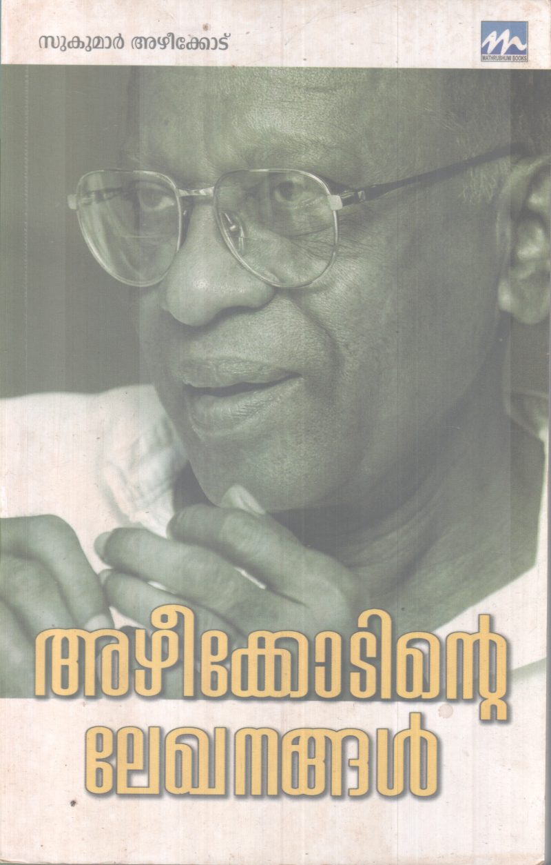 AZHEEKODINTE LEKHANANGAL BY SUKUMAR AZHEEKODE