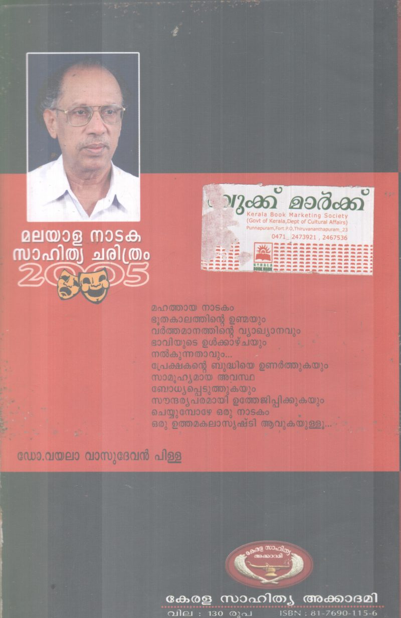 BHARATHEEYA PATHRACHARITHRAM BY M.V THOMAS - Image 2