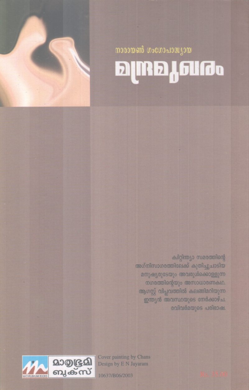 MANDRAMUGARAM BY NARAYAN GANGOPADYA - Image 2