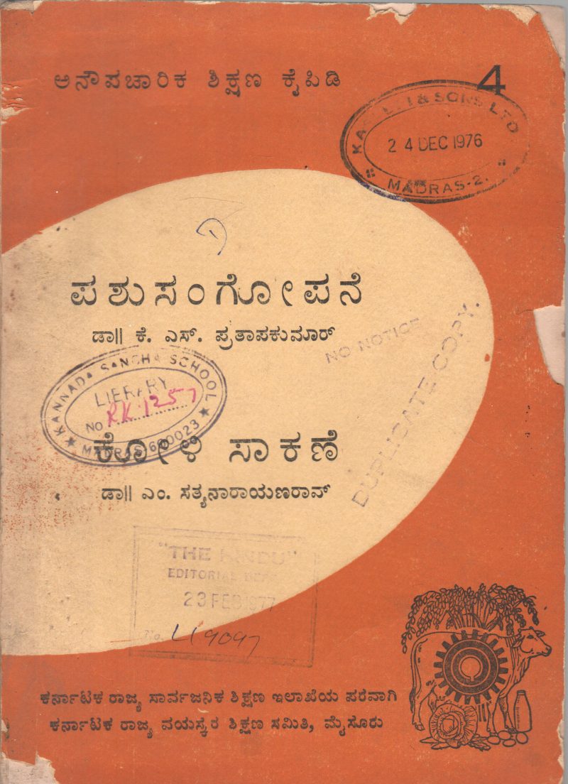 PASHU SANGOPANE MATTU KOLI SAKANE BY DR.K.S.PRATAPKUMAR AND DR.M. SATHYANARAYANA RAO