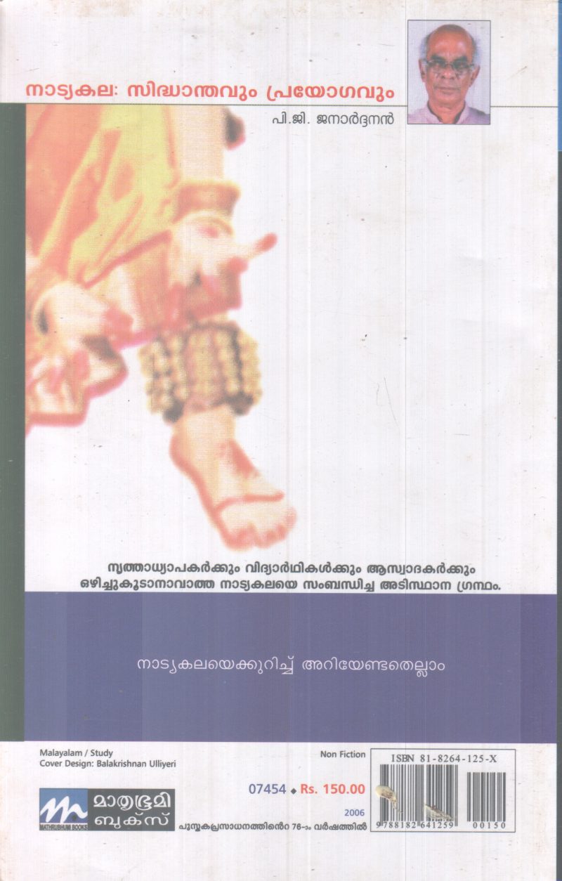 NATYAKALA BY P.G JANARDANAN - Image 2