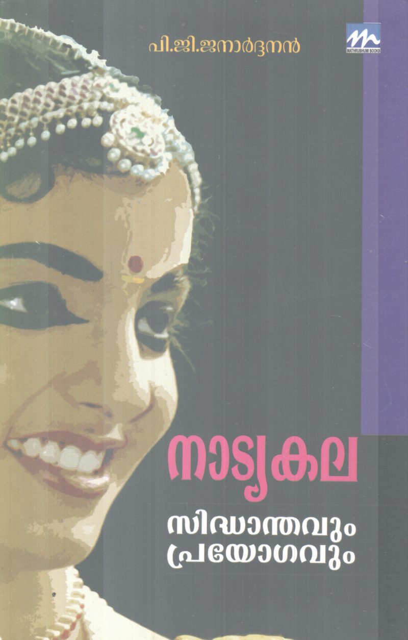NATYAKALA BY P.G JANARDANAN