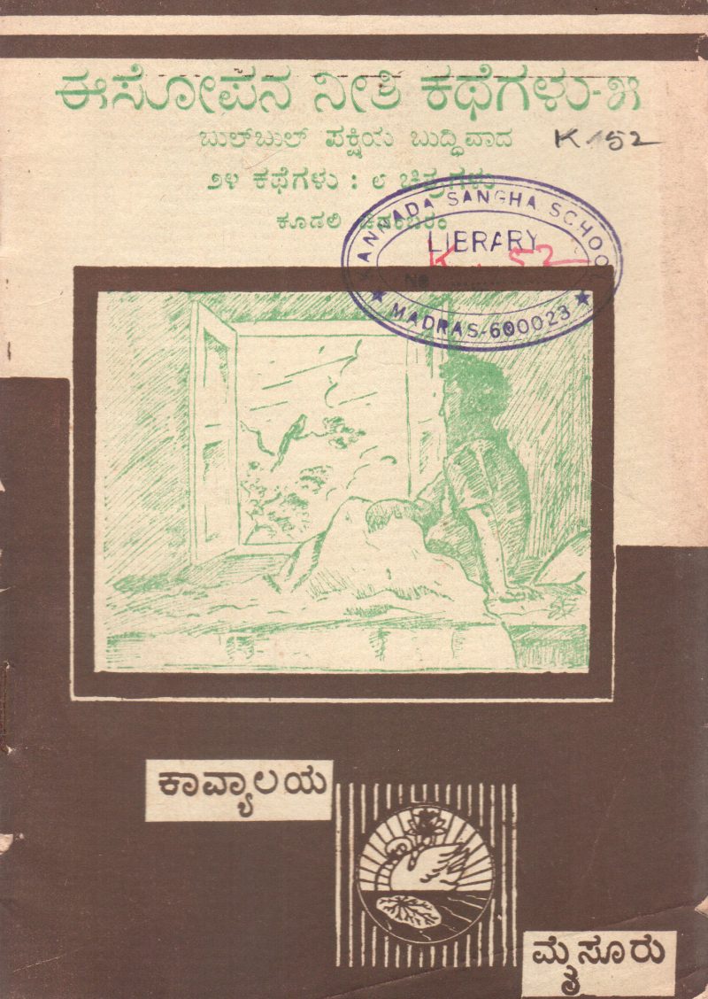 AESOPANA-NITI-KATHEGALU BY K.CHIDAMBARAM