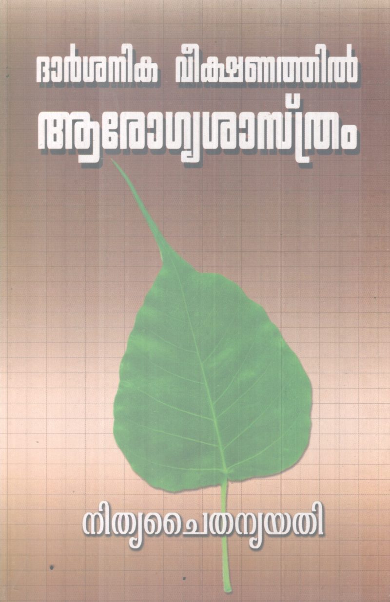 DARSHANIKA VEEKSHANATHIL AROGYASHASTHRAM BY NITHYA CHAITHANYA YATHI