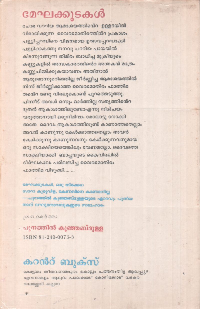 MEGHAKKUDAKAL BY PUNATHIL KUNJABDULLA - Image 2