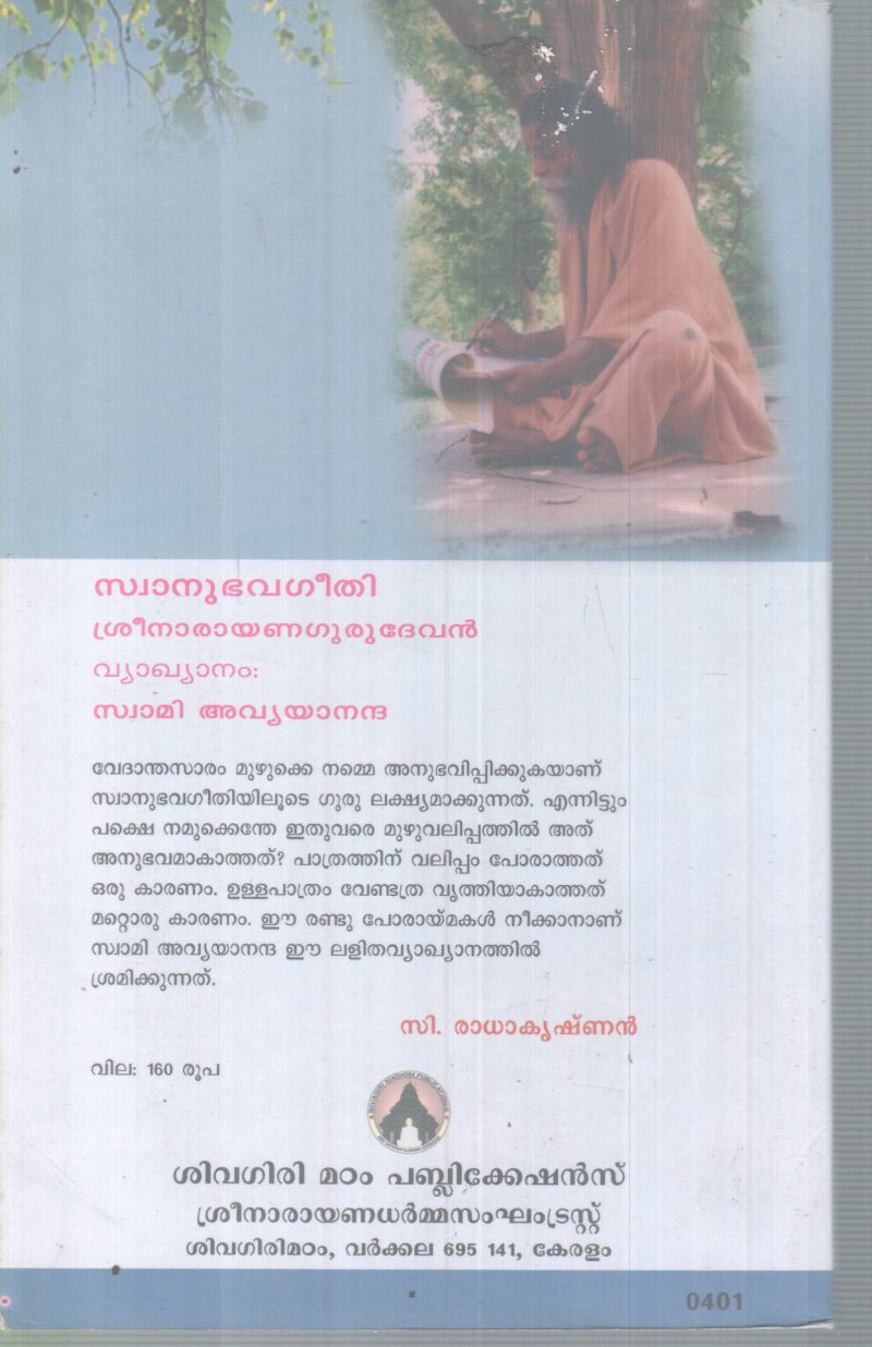 SWANUBHAVAGEETHI BY SREENARAYANA GURUDEVAN - Image 2
