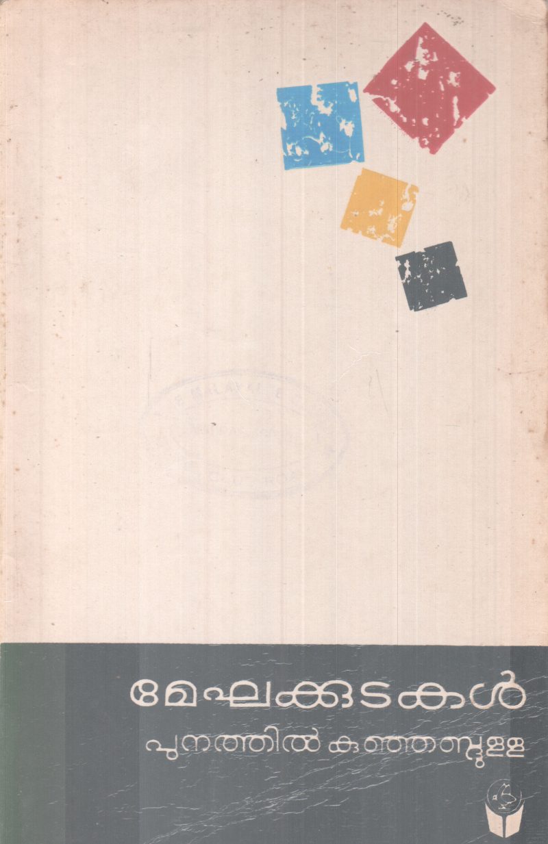 MEGHAKKUDAKAL BY PUNATHIL KUNJABDULLA