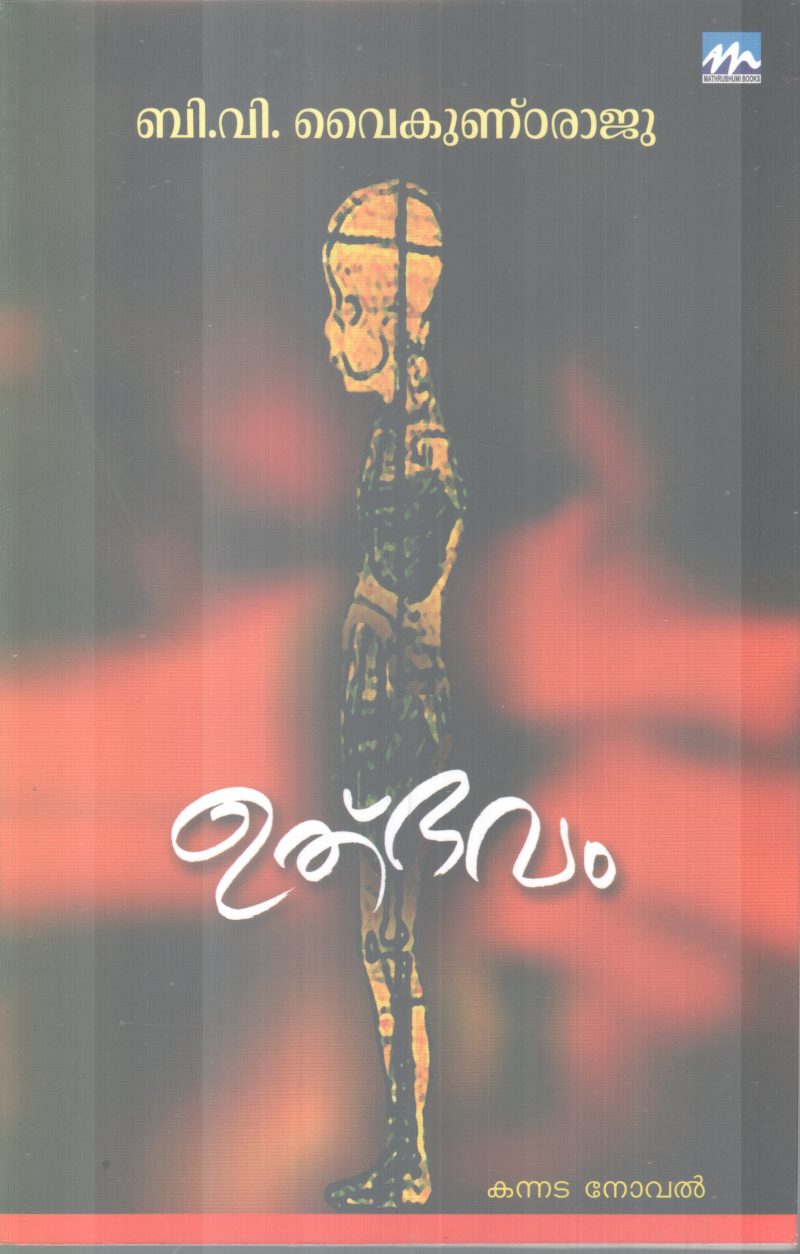 ULBHAVAM BY B.V VAIKUNDARAJU
