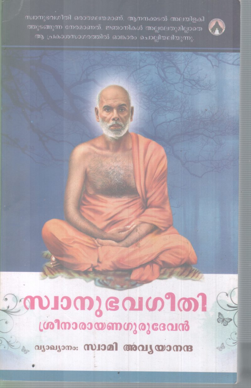 SWANUBHAVAGEETHI BY SREENARAYANA GURUDEVAN
