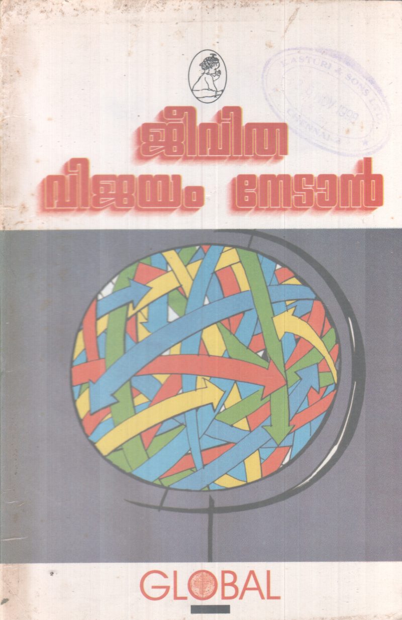 JEEVITHA VIJAYAM NETAAN