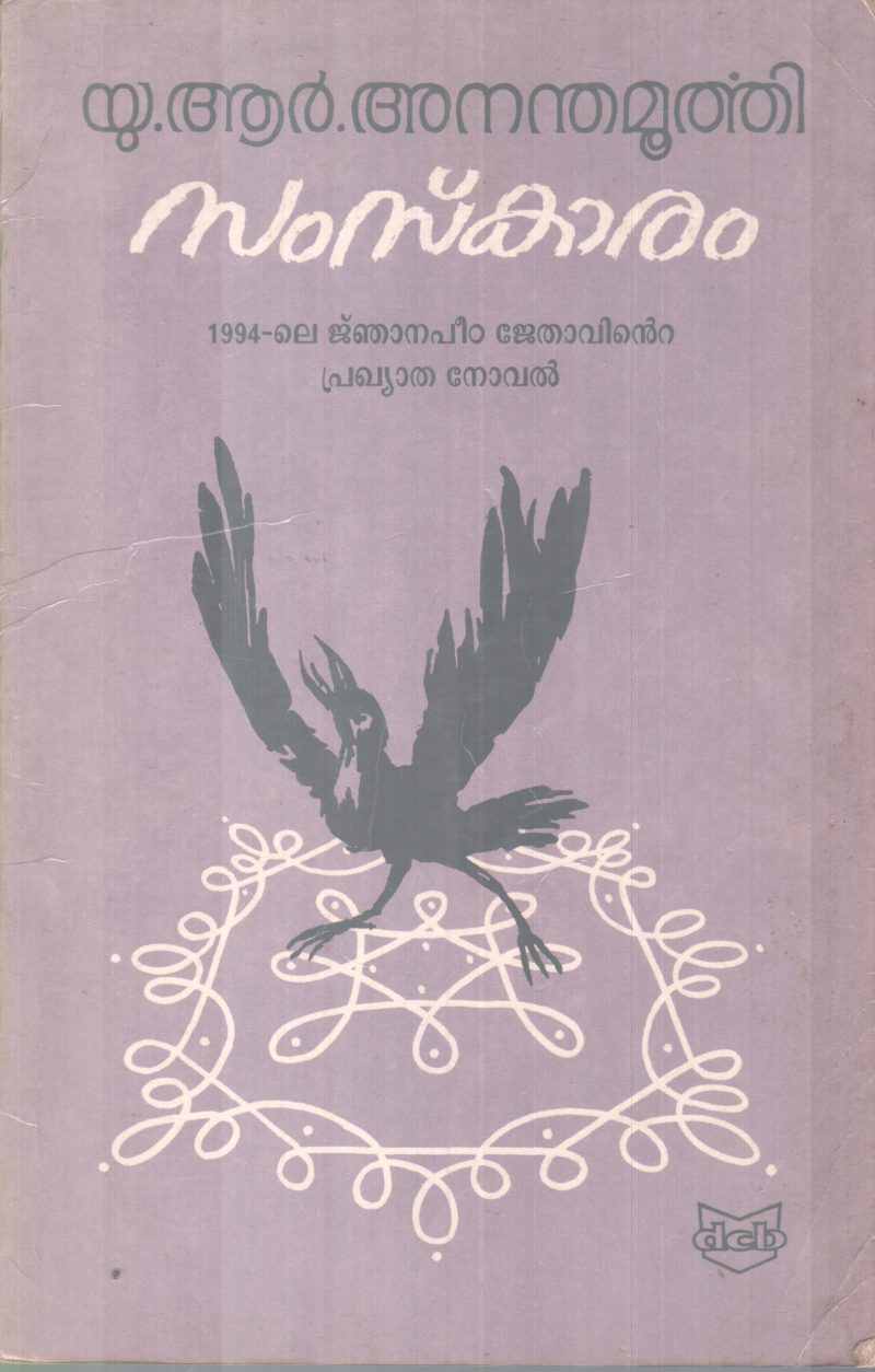 SAMSKAARAM BY BU.R ANANDAMOOTHI