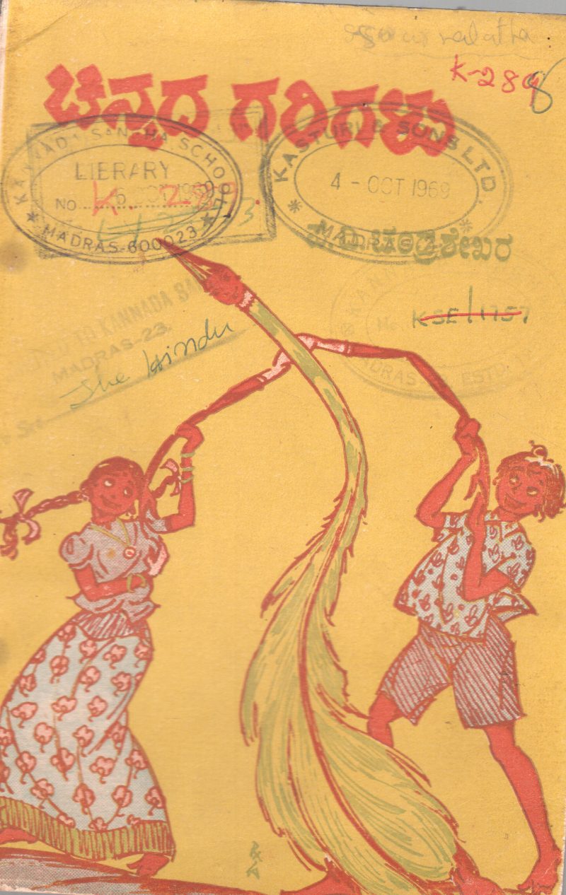 CHINNADA GARIGALU BY SRI.P.V.CHANDRASEKHARA