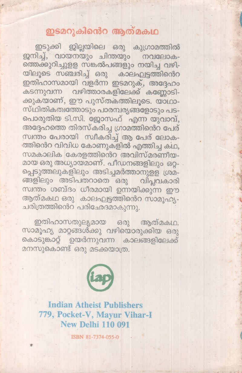 KODUNKATTUYARTHIYA KAALAM BY EDAMARUK - Image 2