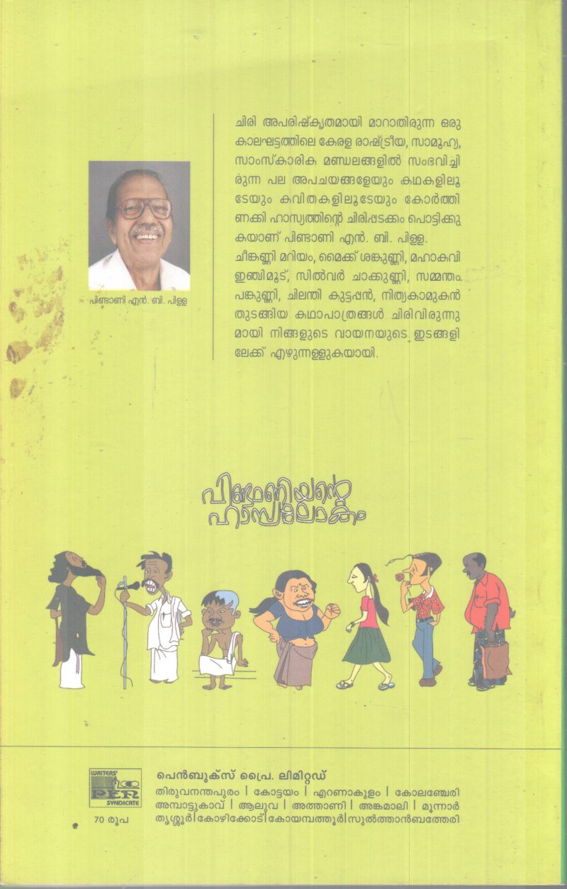 PINDANIYANTE HAASYALOKAM BY PINDANI N.B PILLAI - Image 2