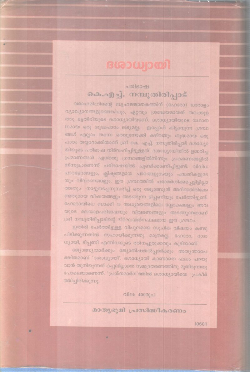 DASHANDHYAYI BY GROUP OF EDITORS - Image 2