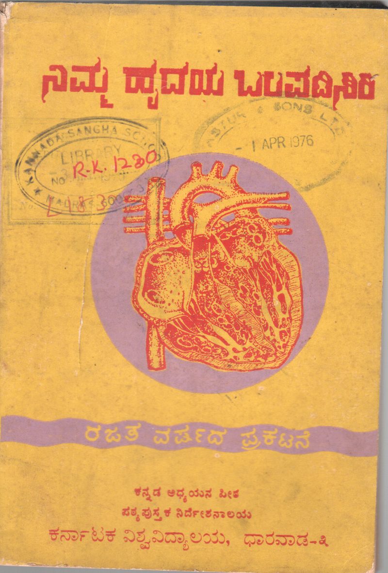 NIMMA HRADAYAVANNU BALAPADISIRI BY DR.P.S. SHANKAR
