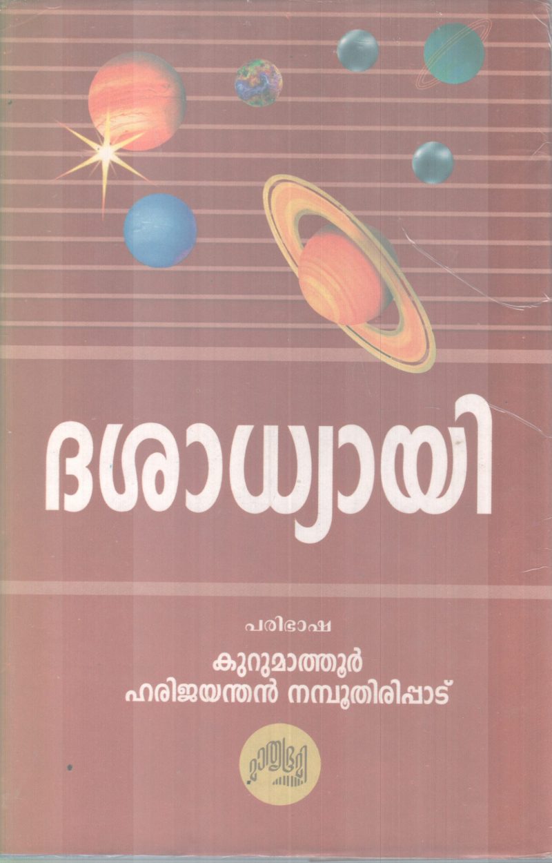 DASHANDHYAYI BY GROUP OF EDITORS