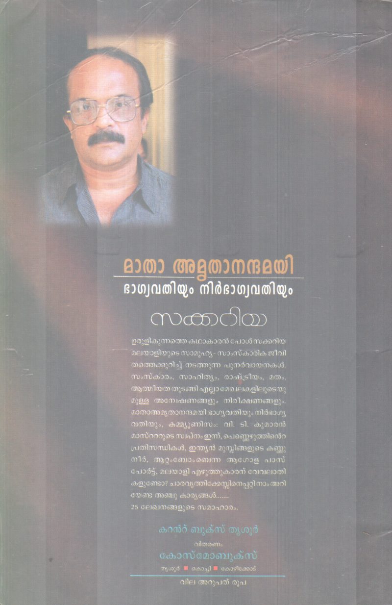 MATHA AMRUTHANANDAMAYI BAGYAVATHIYUM NIRBAGYAVATHIYUM BY SAKKARIYA - Image 2