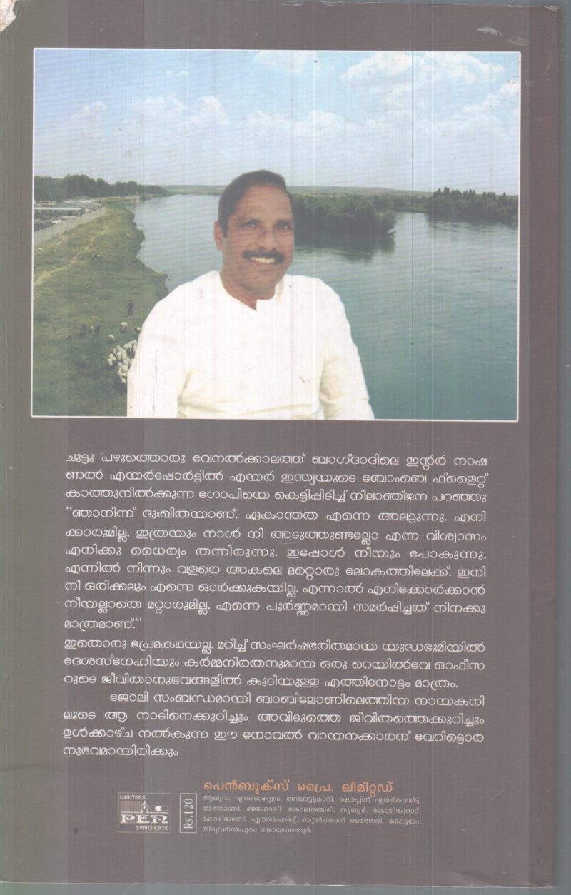 BABILON UNARTHIYA ORMMAKAL BY METHALA GOPALAN - Image 2