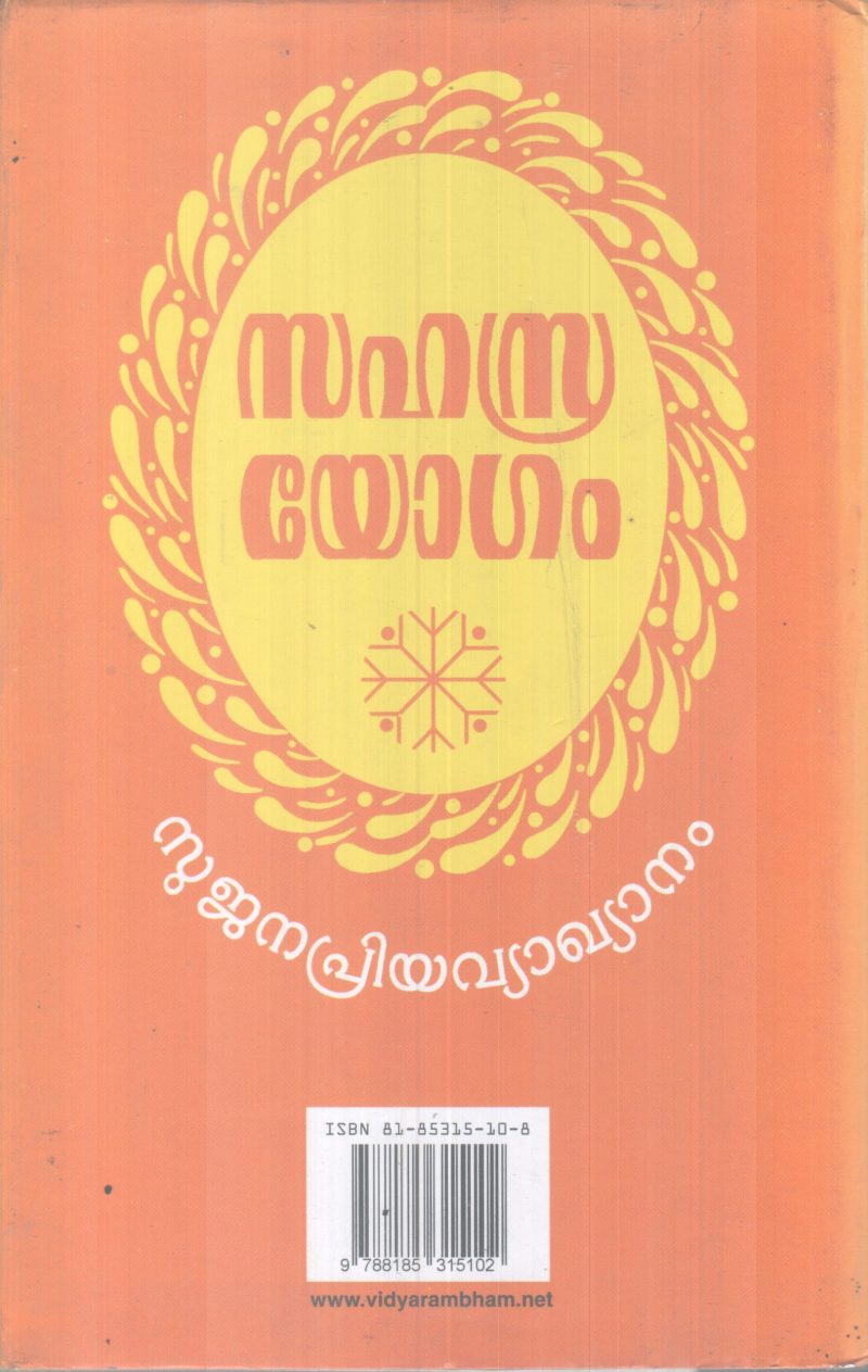 SAHASRA YOGAM BY GROUP OF EDITORS - Image 2