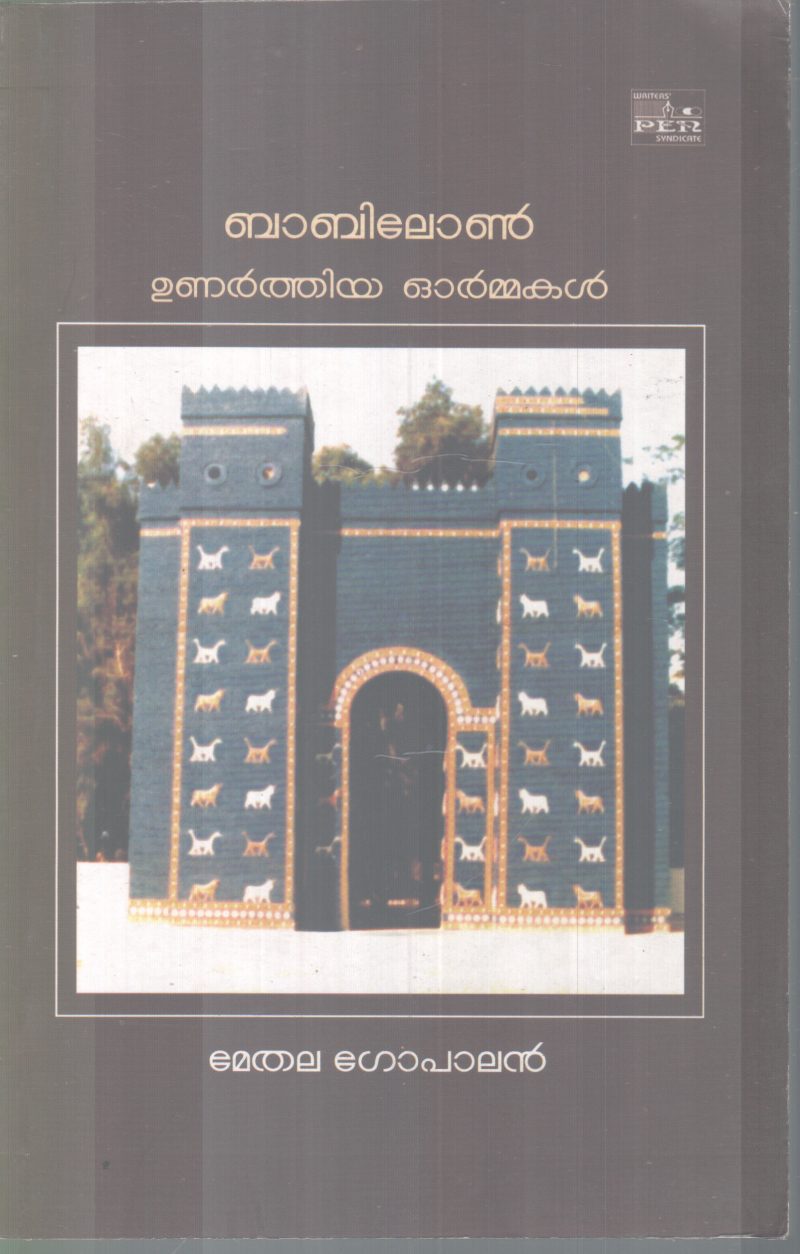 BABILON UNARTHIYA ORMMAKAL BY METHALA GOPALAN