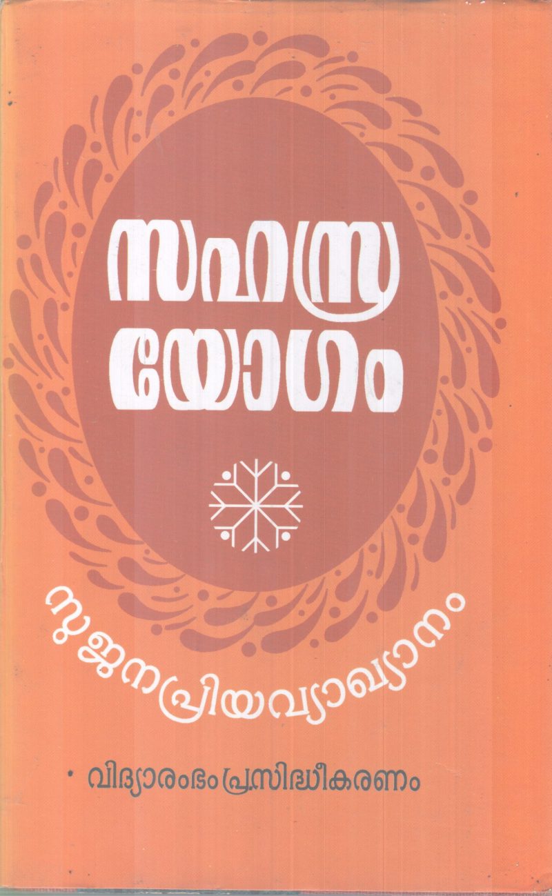 SAHASRA YOGAM BY GROUP OF EDITORS