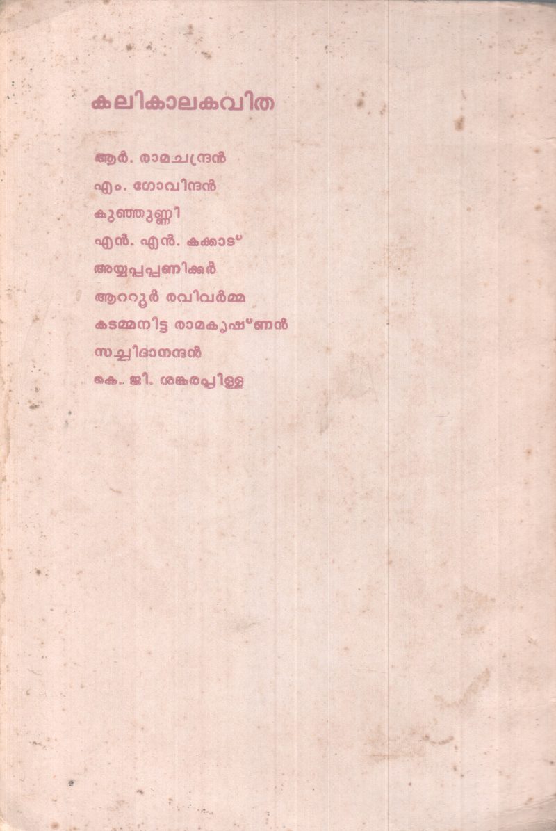 KALIKAALAKAVITHA BY GROUP OF EDITORS - Image 2