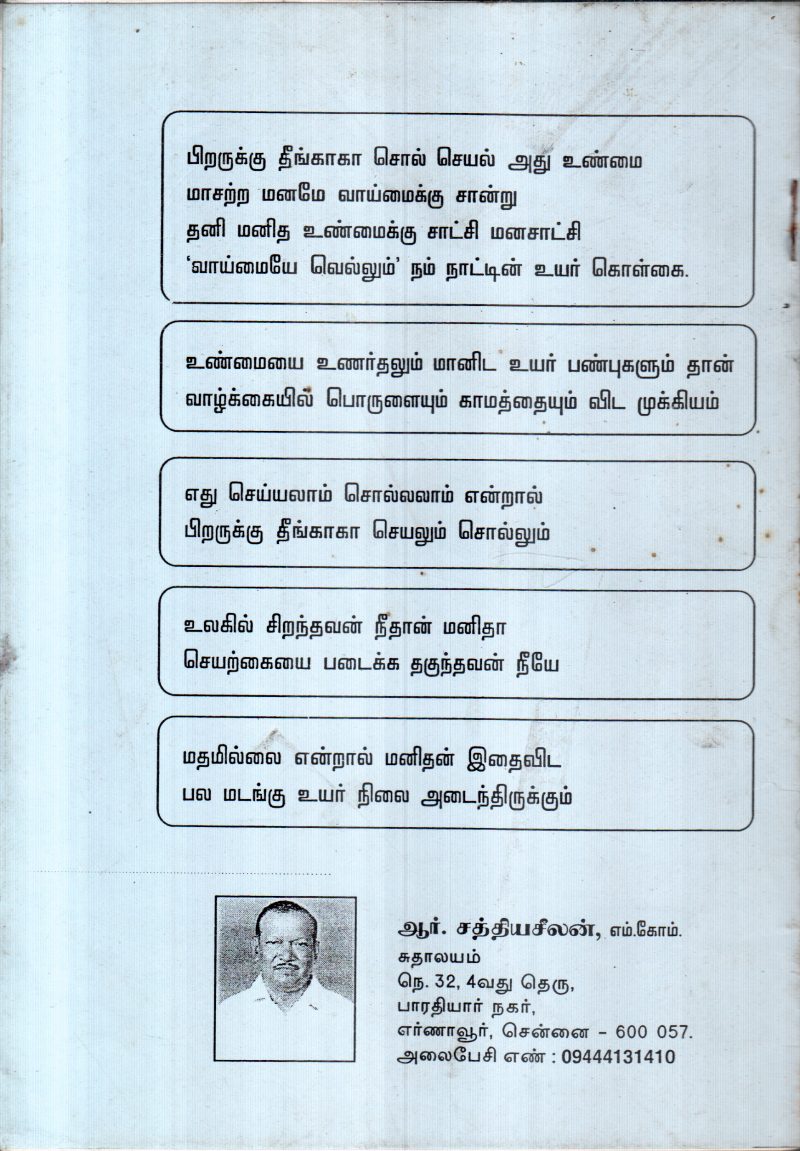 VAZHKAI KAVITHAIGAL BY R.SATHYASELAN - Image 2